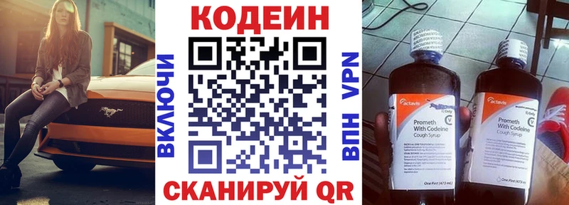 наркошоп  Корсаков  Кодеин Purple Drank 